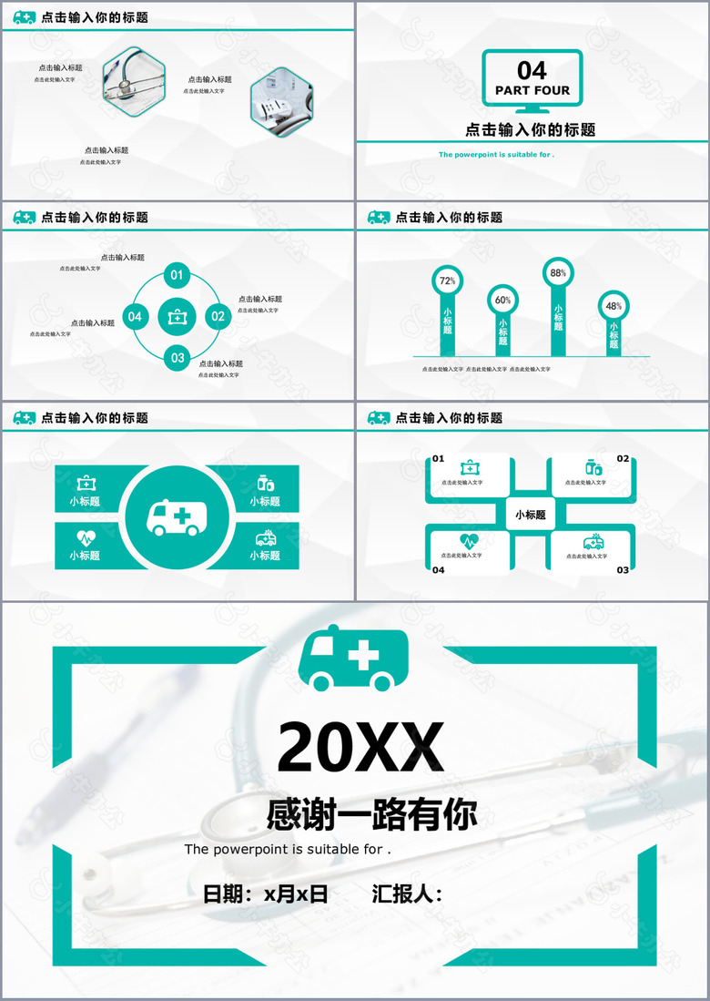 绿色通用医疗救护工作汇报PPT模板no.3