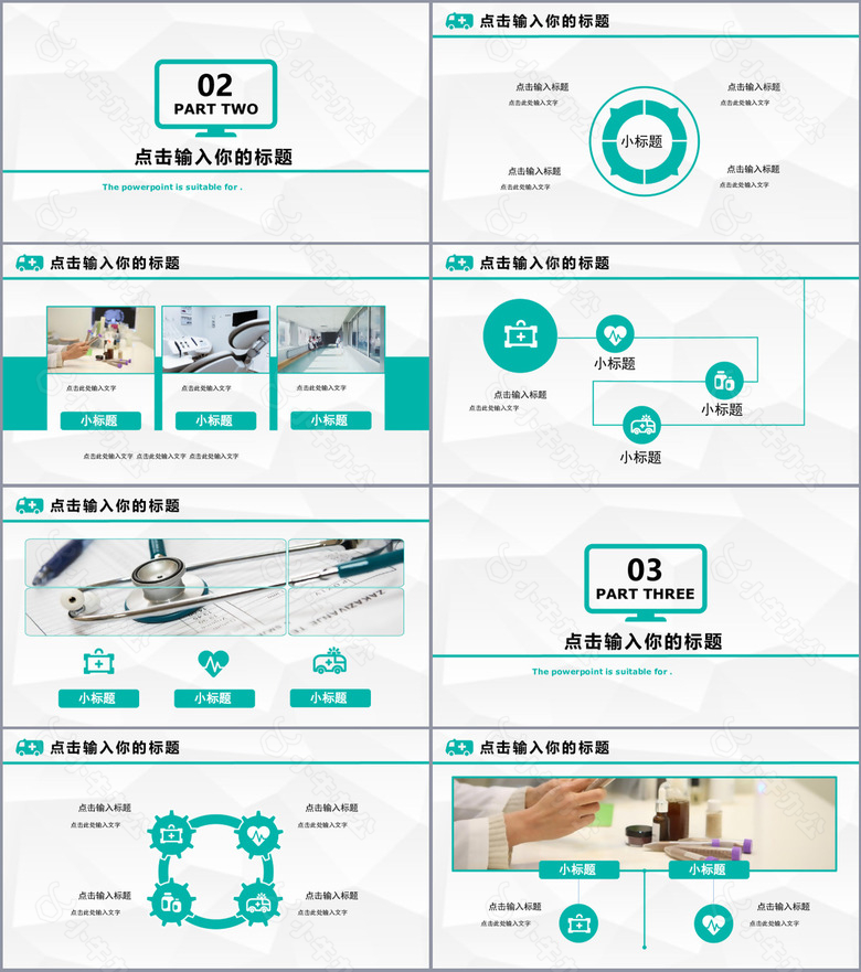 绿色通用医疗救护工作汇报PPT模板no.2