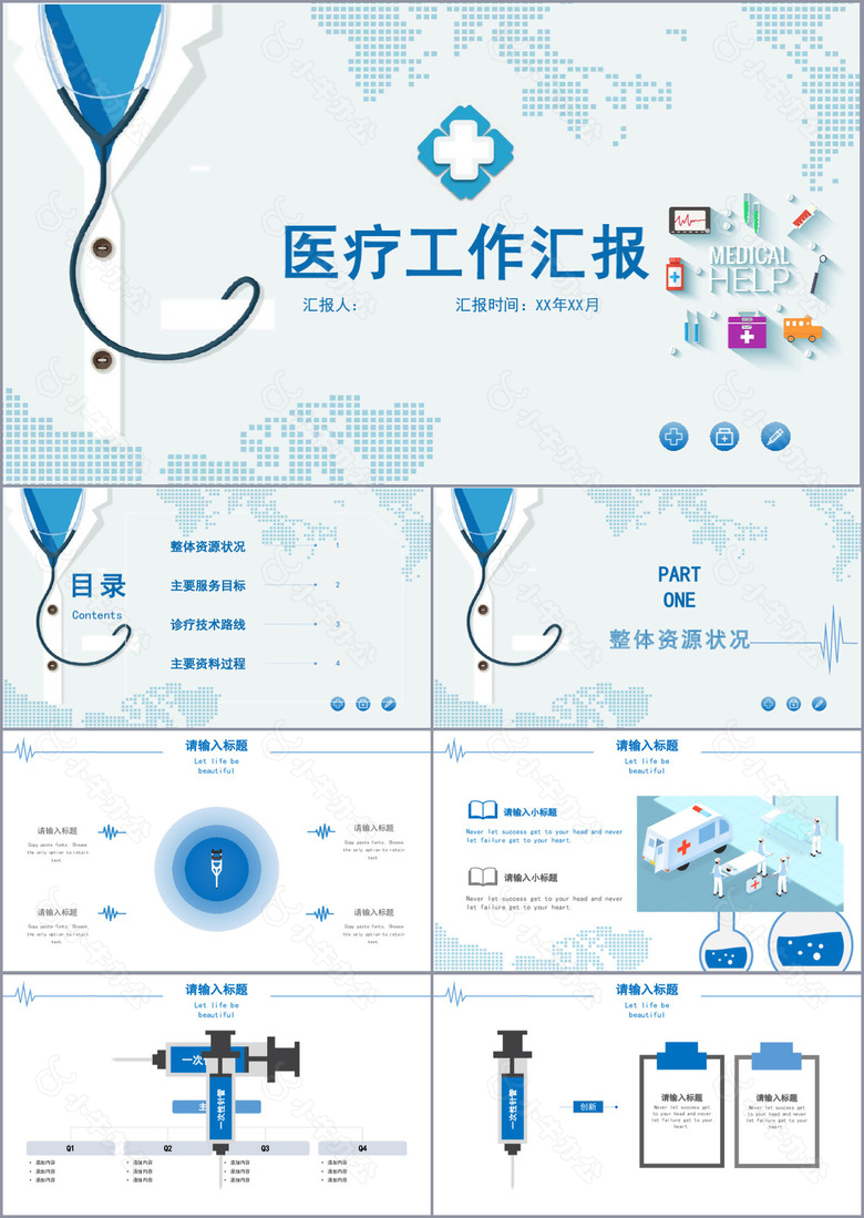 经典蓝色医疗行业工作汇报通用PPT模板