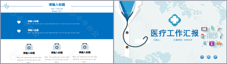 经典蓝色医疗行业工作汇报通用PPT模板no.4