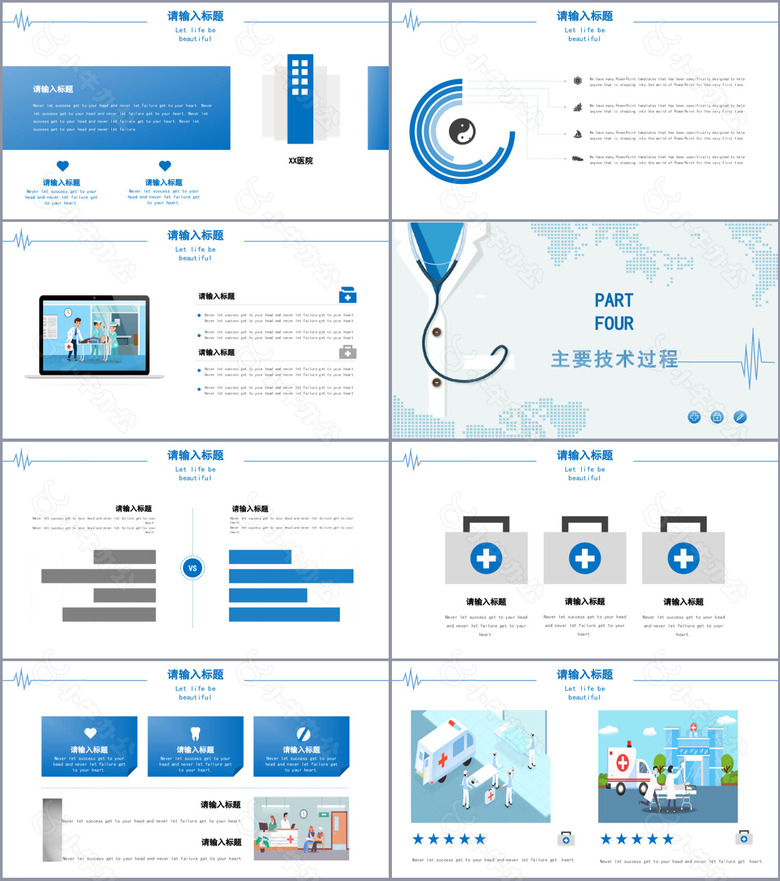 经典蓝色医疗行业工作汇报通用PPT模板no.3