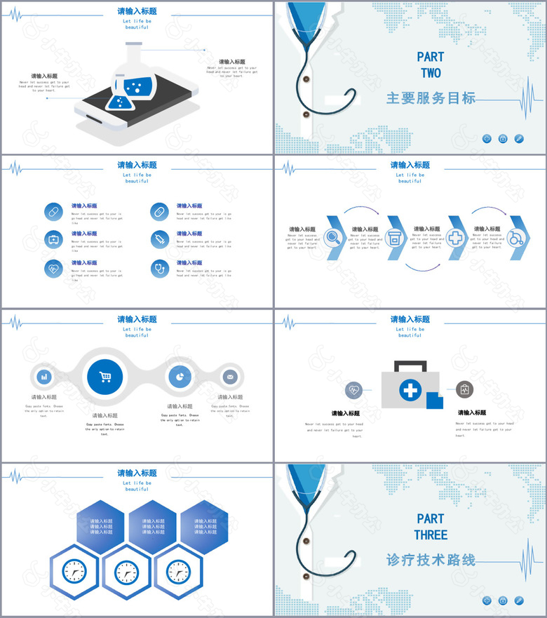 经典蓝色医疗行业工作汇报通用PPT模板no.2