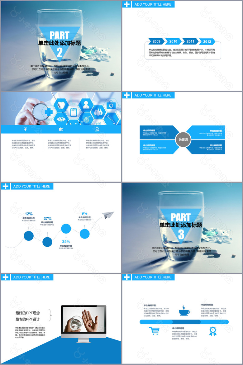 蓝色实用医疗健康汇报通用PPT模板no.2