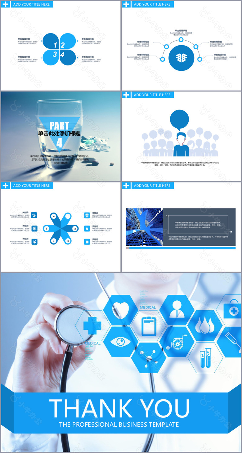 蓝色实用医疗健康汇报通用PPT模板no.3