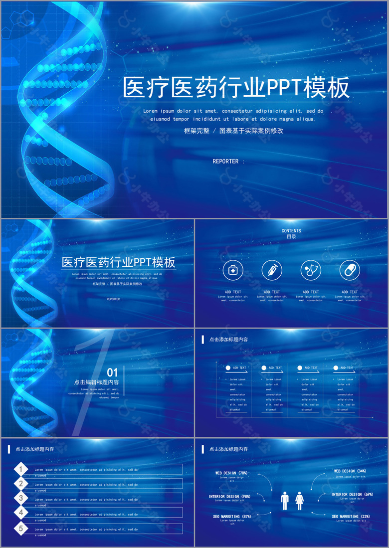 蓝色框架完整医疗医药行业工作PPT模板