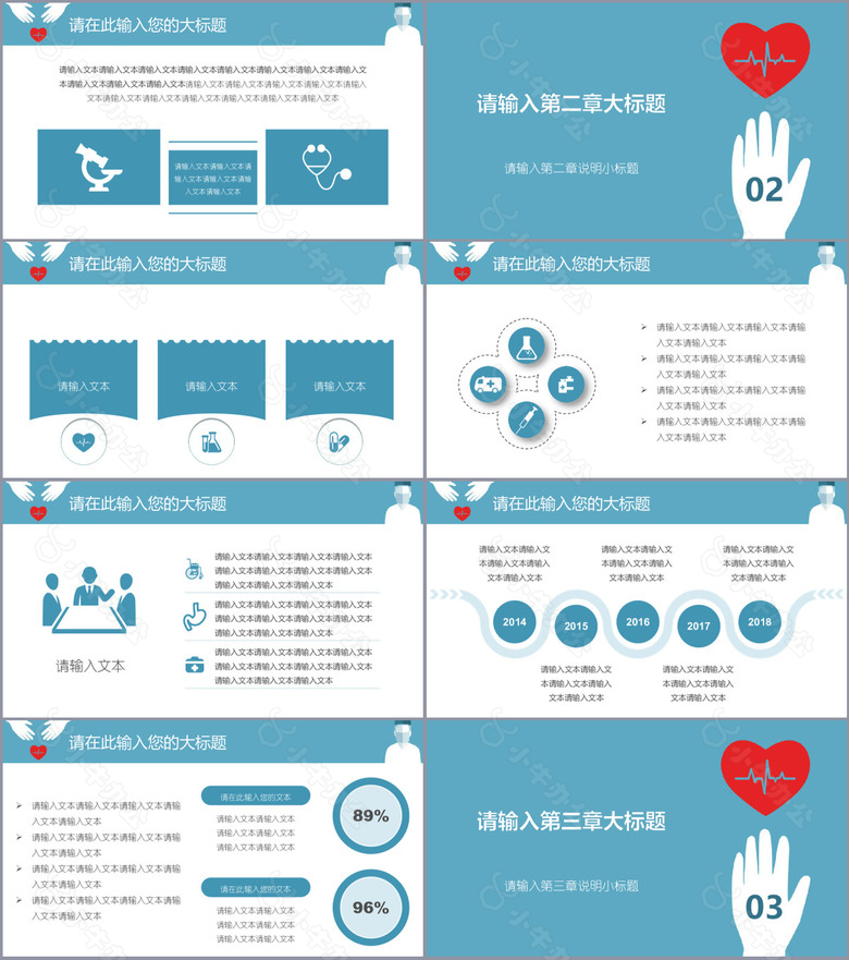 医疗爱心无私奉献工作汇报PPT模板no.2