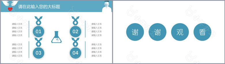 医疗爱心无私奉献工作汇报PPT模板no.4