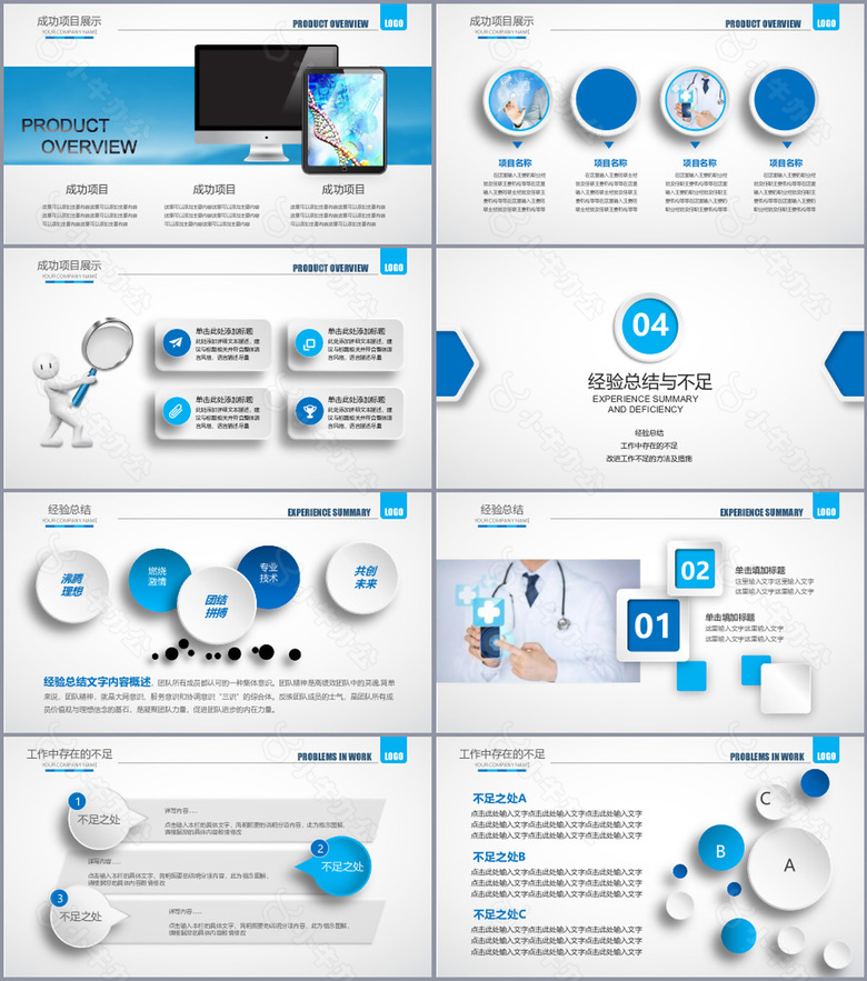 蓝色实用医疗医药行业工作总结PPT模板no.3