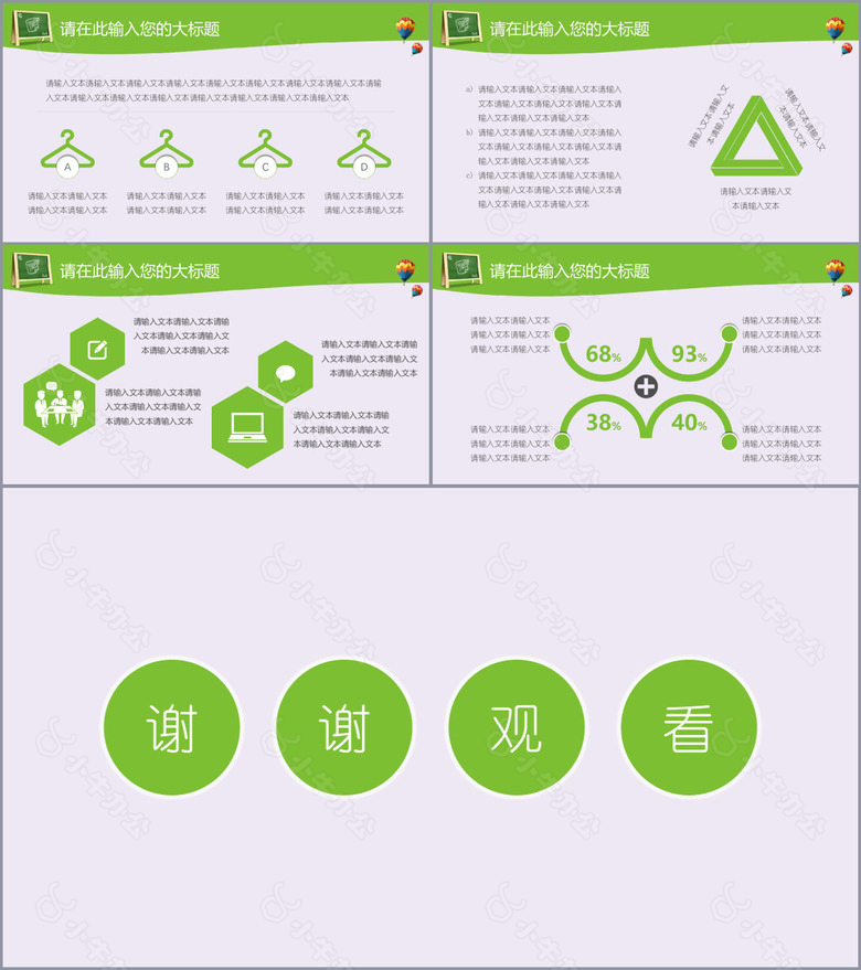 绿色清新学校孩子教育教学通用PPT模板no.4