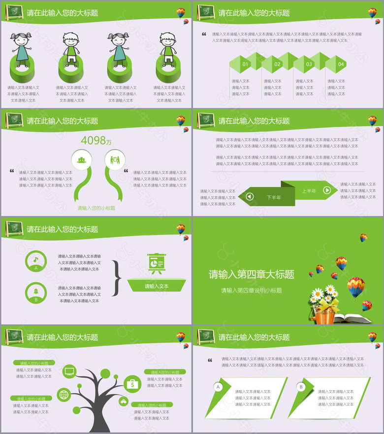 绿色清新学校孩子教育教学通用PPT模板no.3