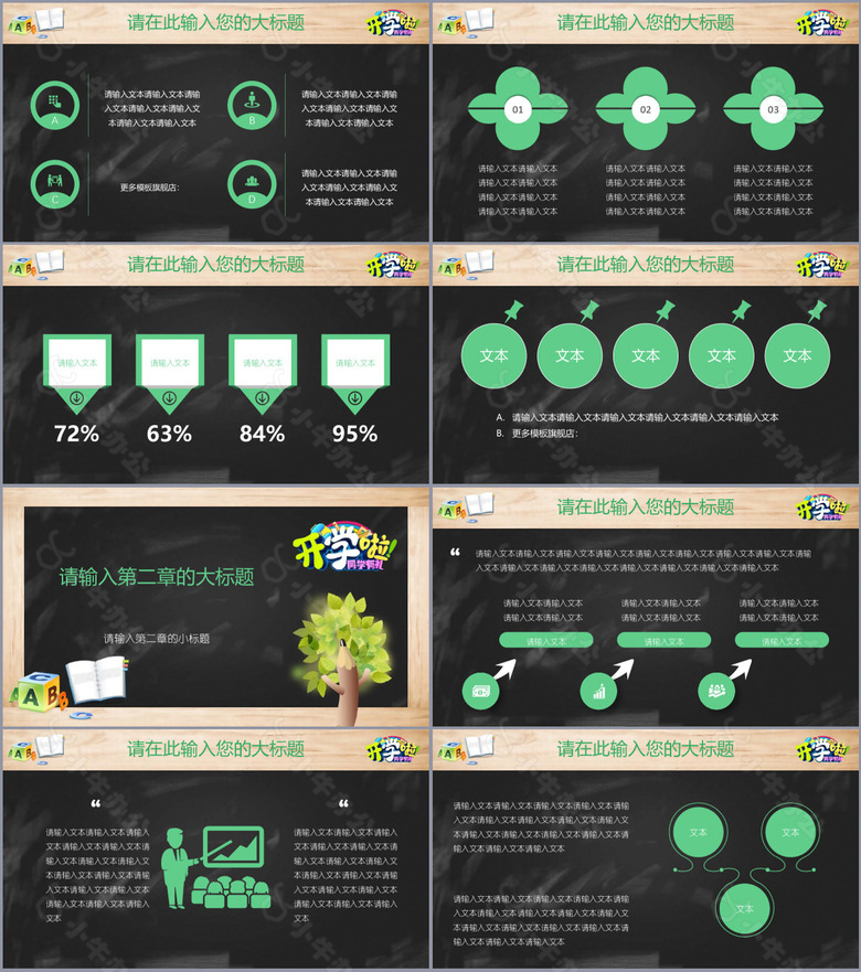 学生开学教育教学黑板风通用PPT模板no.3