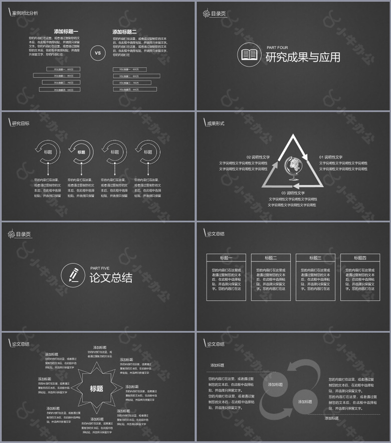 黑色极致清新论文答辩学术报告PP模板no.3