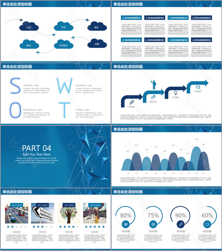 个性蓝色几何风公司介绍商务PPT模版no.3