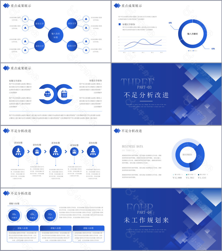 2024大步向前励志蓝色工作汇报PPTno.2