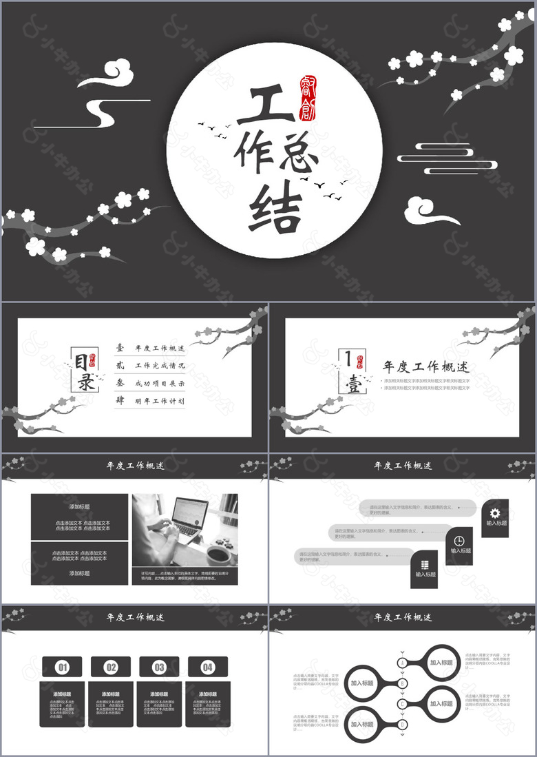 黑白水墨风大气工作总结汇报PPT模板
