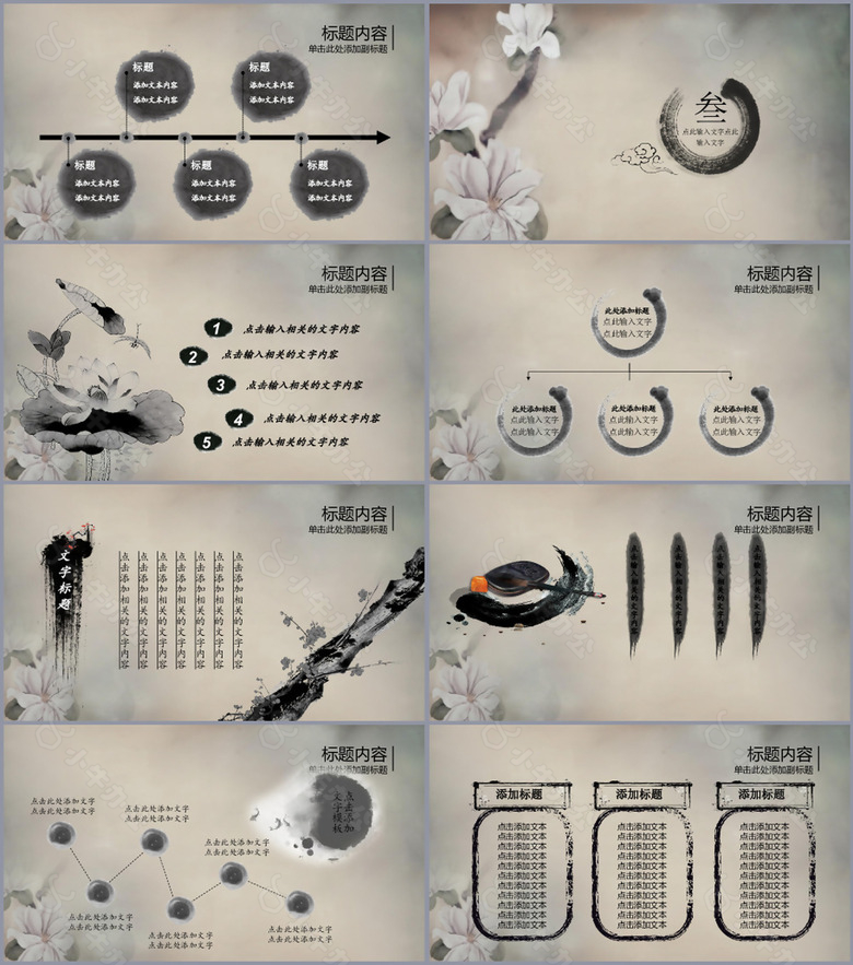 古典文化水墨风工作总结计划PPT模板no.3