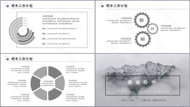 水墨风述职报告年中总结通用PPT模板no.3