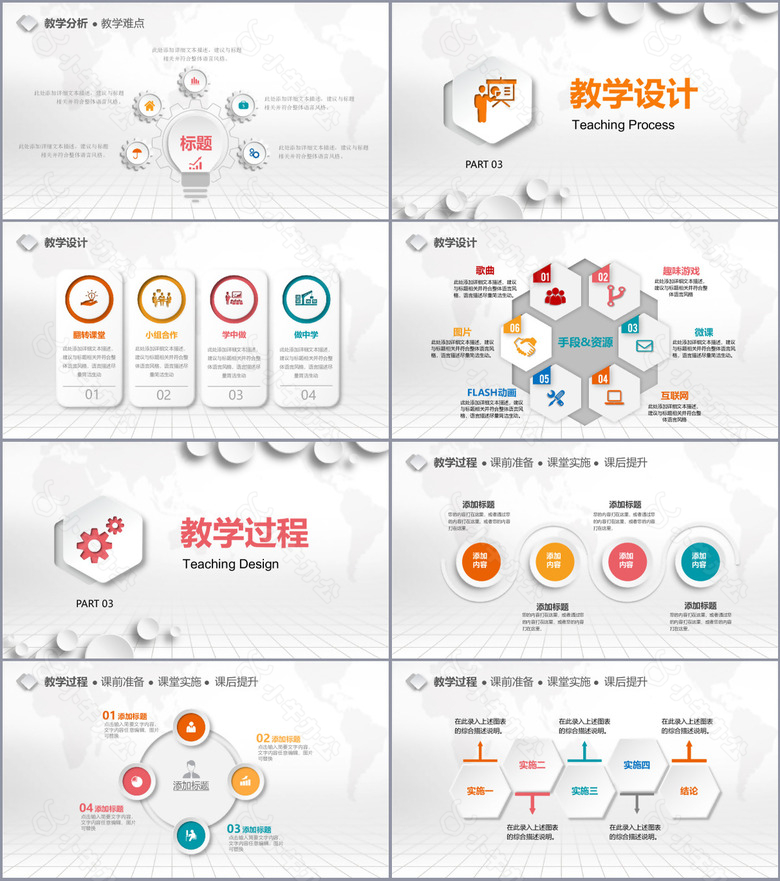 简约风完整框架教学设计PPT模板no.2