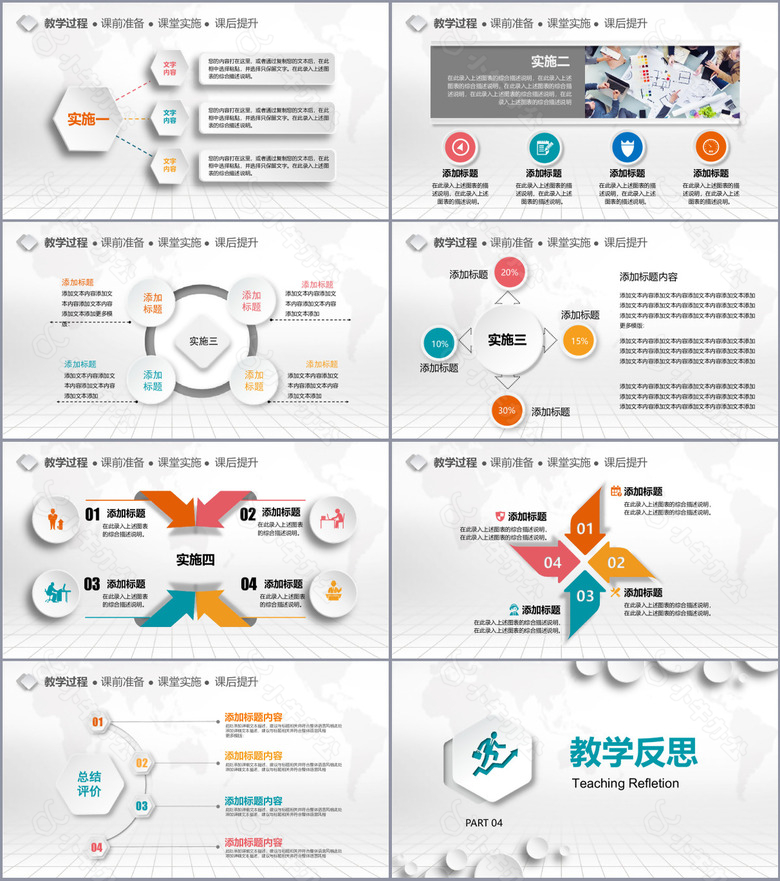 简约风完整框架教学设计PPT模板no.3