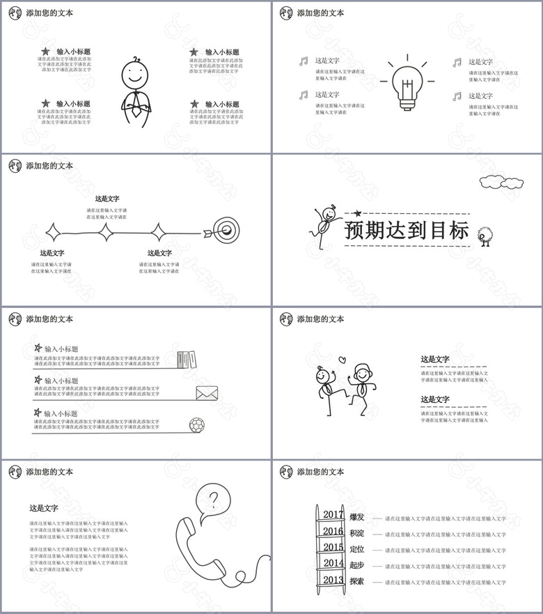 简约手绘风工作汇报总结PPT模板no.3