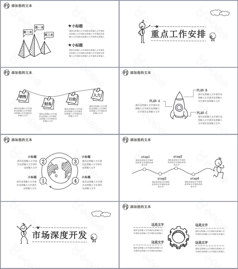 简约手绘风工作汇报总结PPT模板no.2