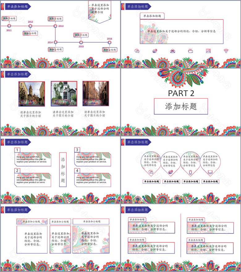 中国传统民族风工作汇报总结PPT模板no.2