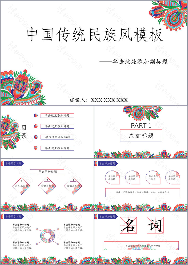 中国传统民族风工作汇报总结PPT模板