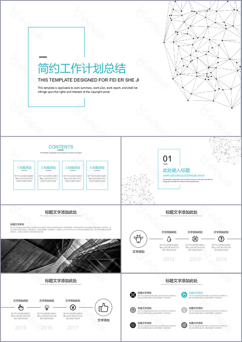 简约线条风工作计划总结PPT模板