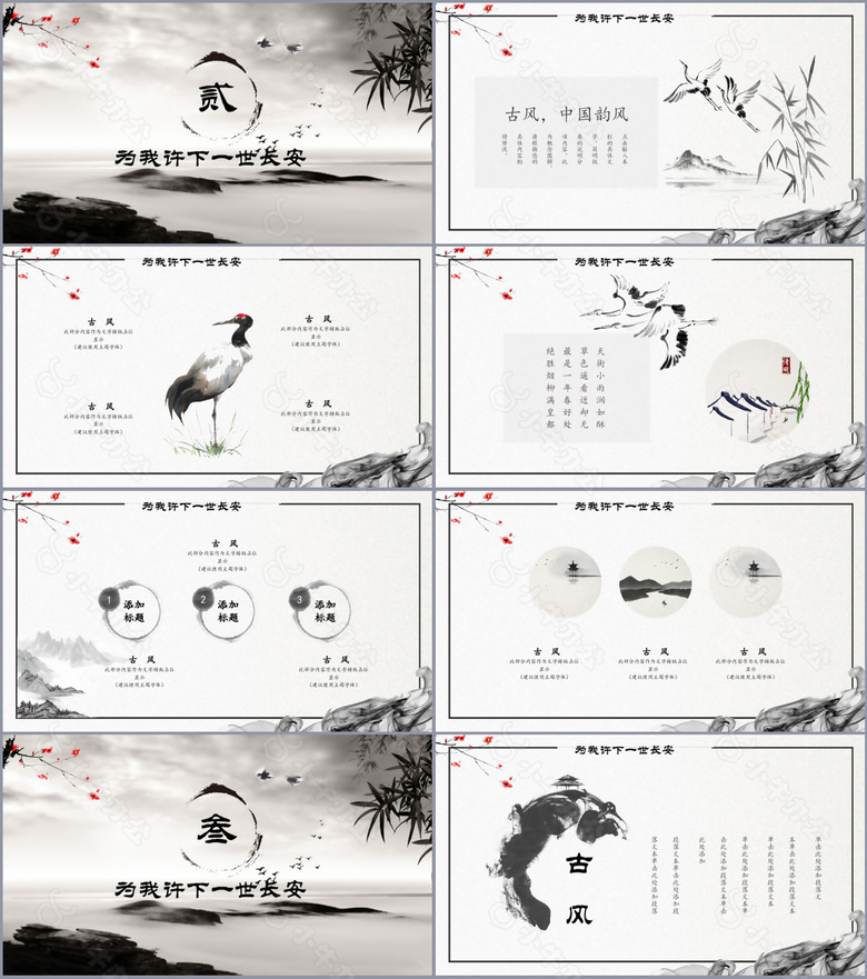 古风意境水墨山水工作汇报总结PPT模板no.2