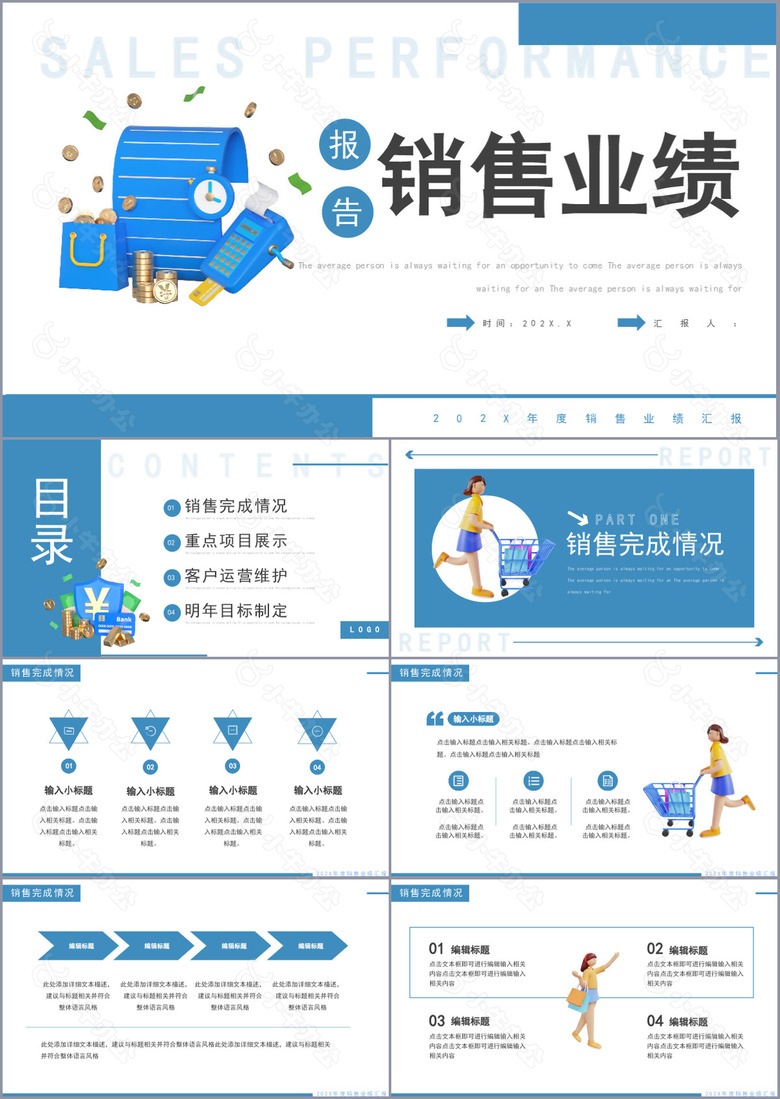 简约3D商务风销售业绩报告PPT模板