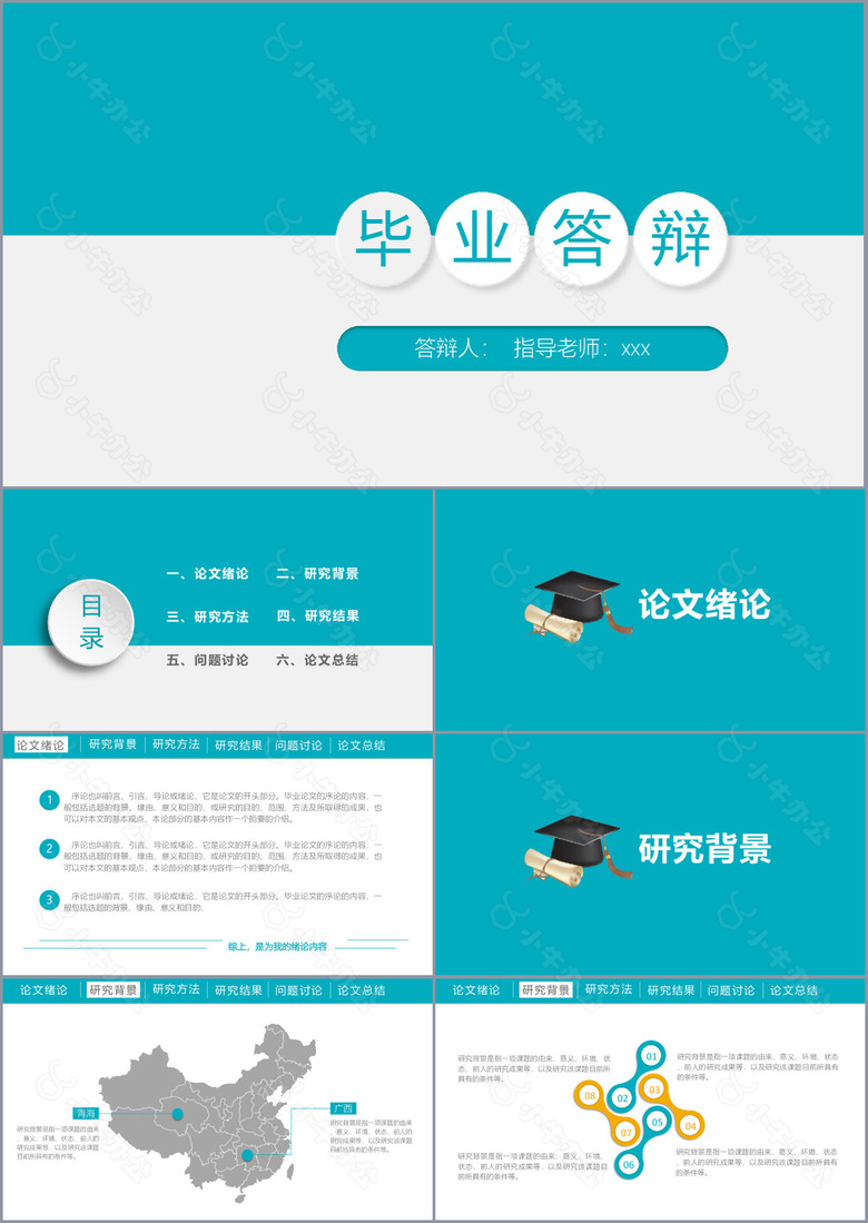 学术商务风毕业答辩开题报告通用PPT模板