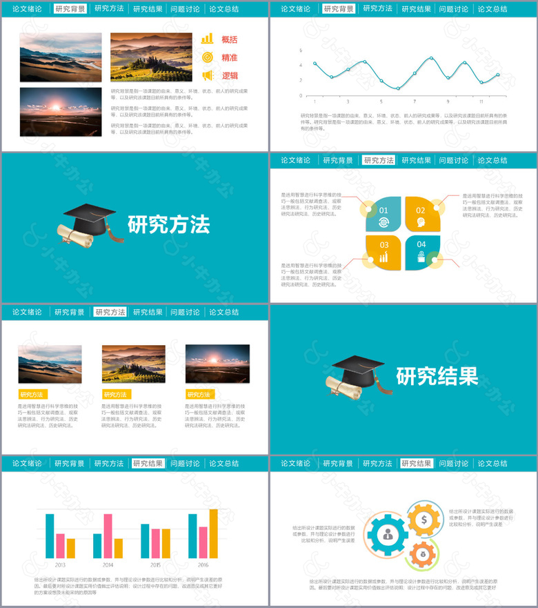 学术商务风毕业答辩开题报告通用PPT模板no.2