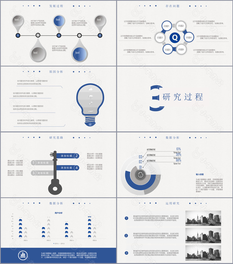 简约风毕业答辩学术报告PPT模板no.2