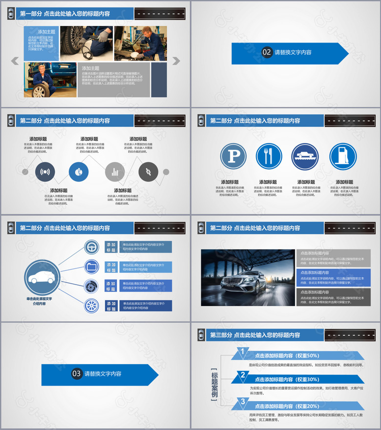 蓝色大气商务风汽车行业通用PPT模板no.2