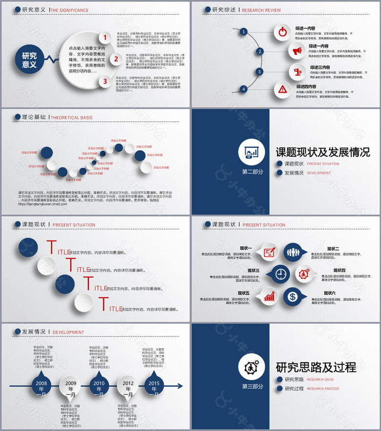 深蓝简洁学术风毕业论文答辩PPT模板no.2