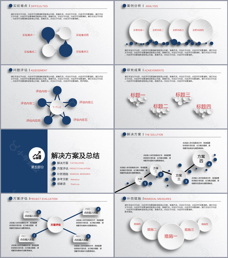 深蓝简洁学术风毕业论文答辩PPT模板no.4