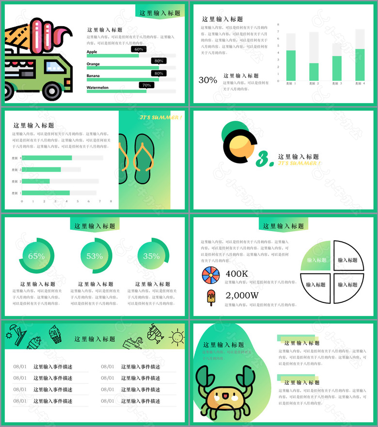 西瓜清新八月MBE风PPT模板下载no.2