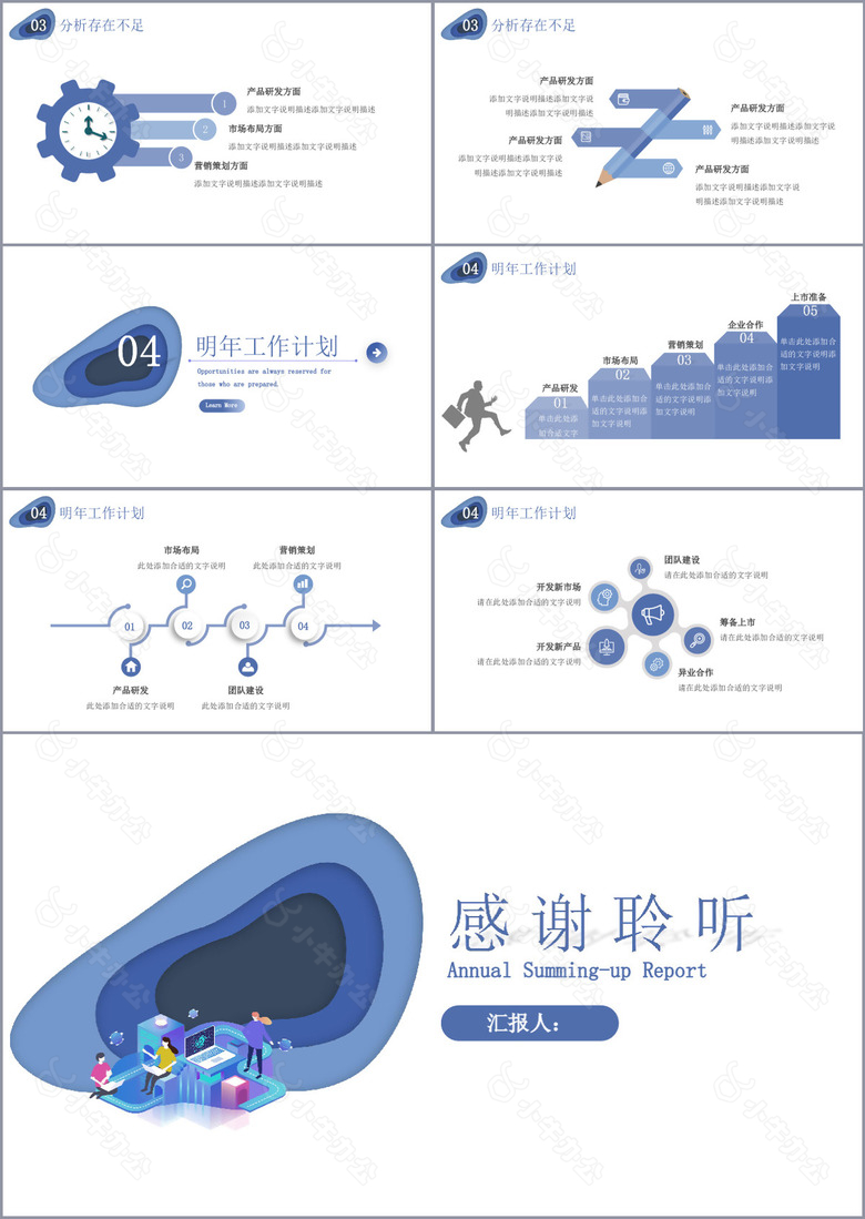 卡通简洁风年终工作总结通用PPT模板no.3