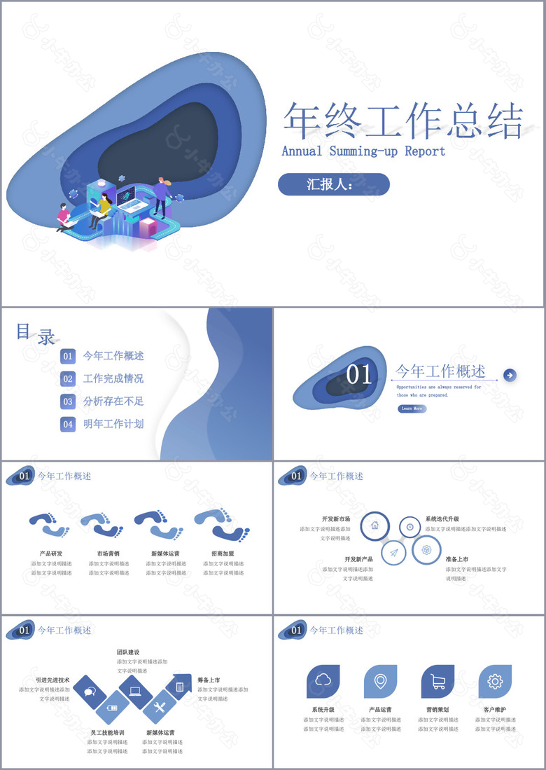 卡通简洁风年终工作总结通用PPT模板