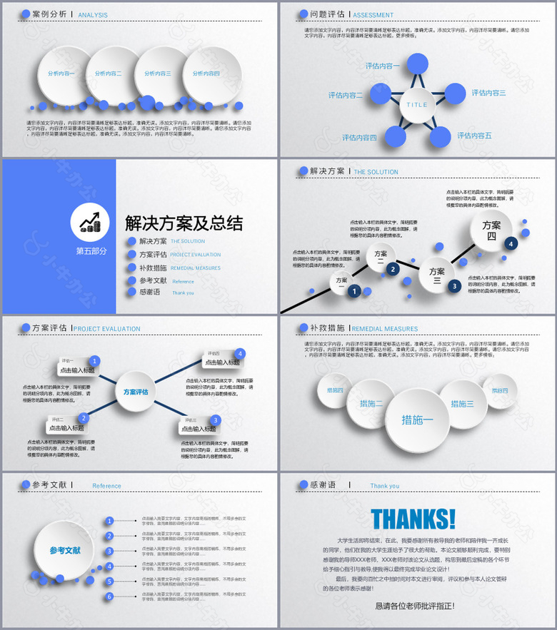 蓝色学术风毕业论文答辩开题报告PPT模板no.4
