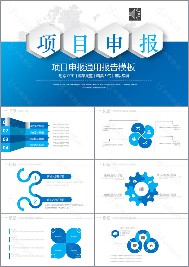 精美大气项目申报通用报告动态PPT模板