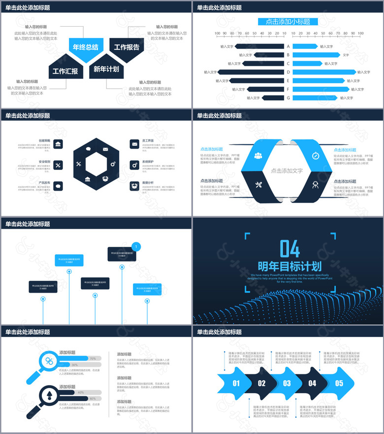 蓝色简约商务工作总结PPT模板no.4