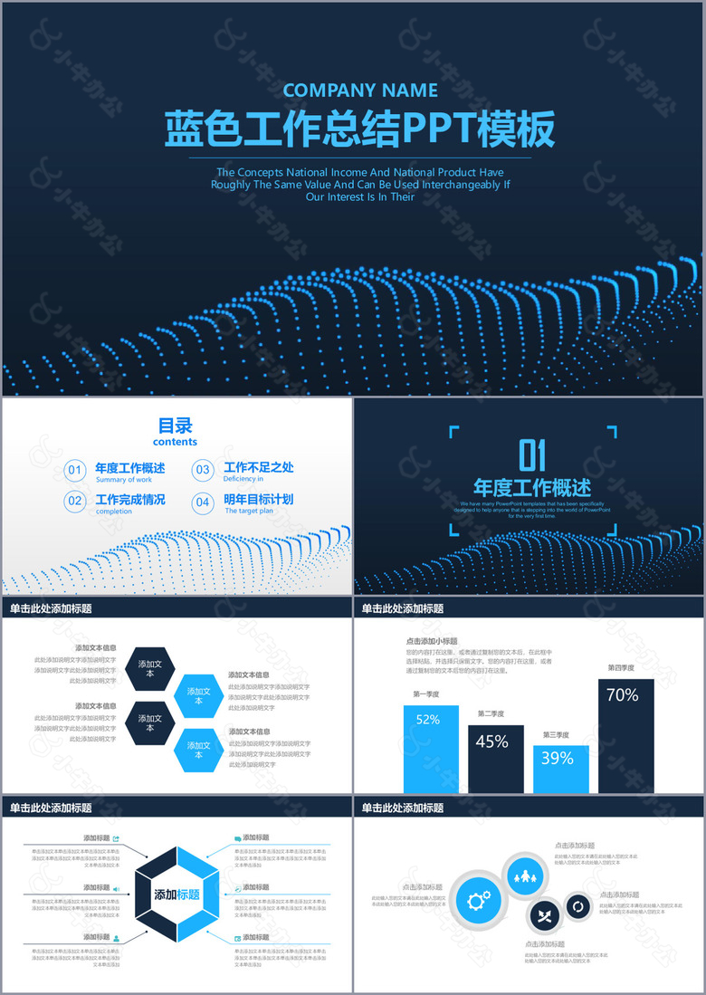 蓝色简约商务工作总结PPT模板