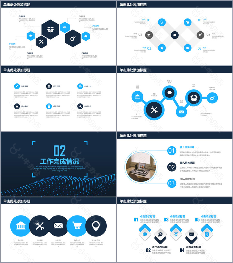 蓝色简约商务工作总结PPT模板no.2