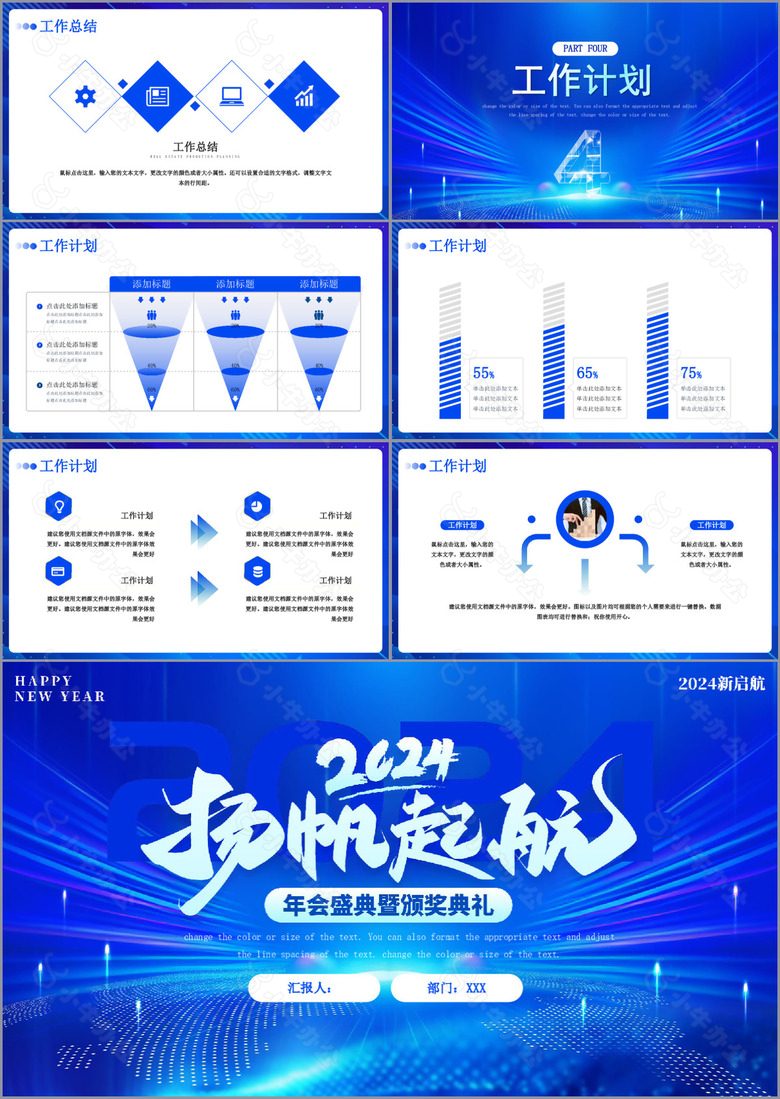 2024蓝色年会盛典颁奖典礼汇报PPTno.3