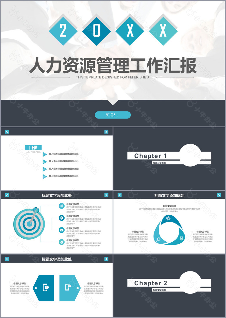 实用严谨人力资源管理工作汇报PPT模板