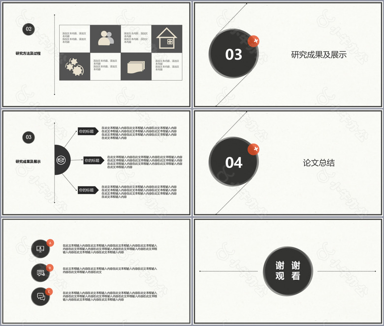 简约高端大气毕业论文答辩PPT模板下载no.2