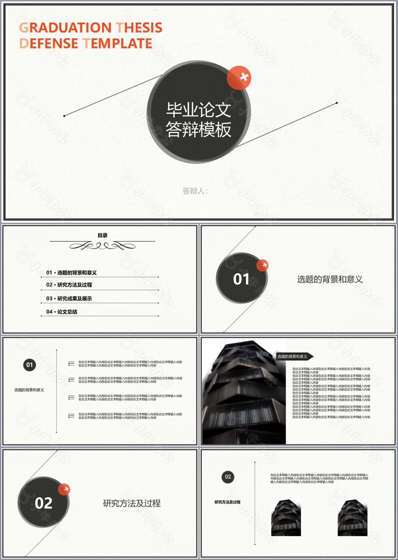 简约高端大气毕业论文答辩PPT模板下载