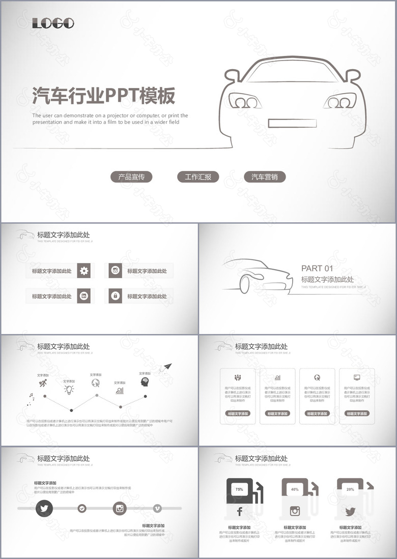 简约灰色线条风汽车行业PPT模板