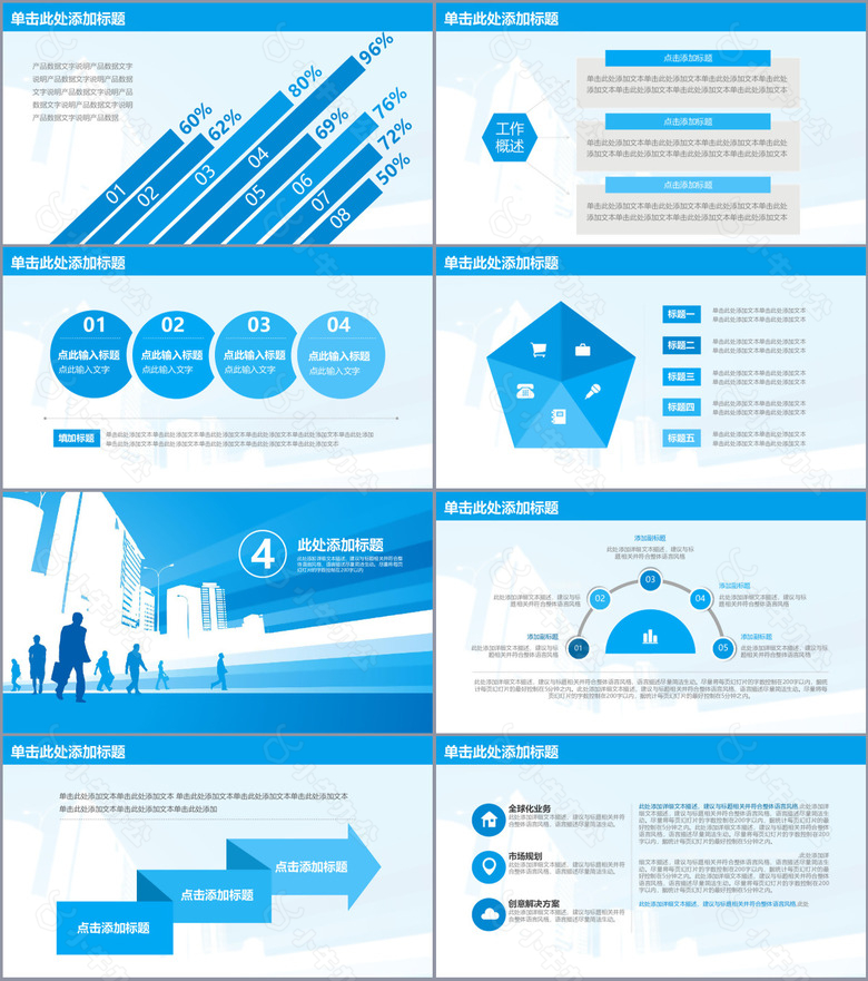 蓝色实用市场营销工作汇报PPT模板no.4